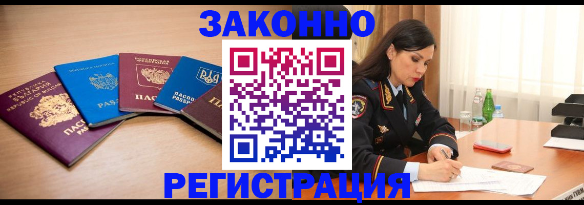 прописка штамп в Заволжье