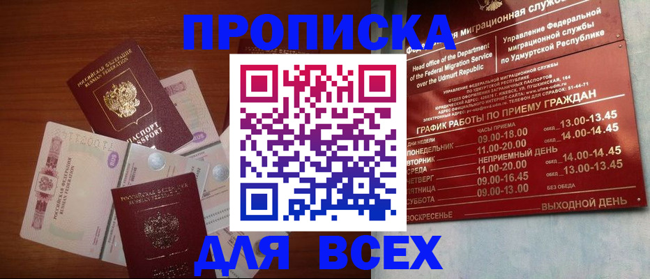 прописка от собственника в Заволжье