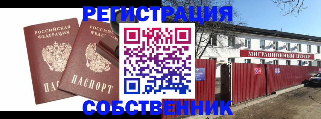 временная регистрация для всех в Заволжье